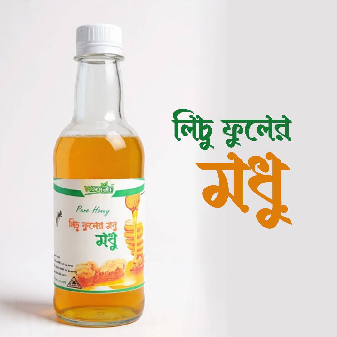 লিচু ফুলের মধু  | Litchi Flower Honey 